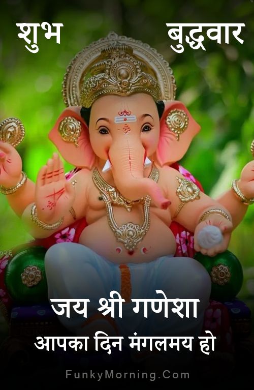 136+ Subh Budhwar Good Morning [Ganesha] Images HD Pics Download